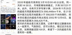 <strong>2020年的超级月亮又圆又亮「值得一看」</strong>