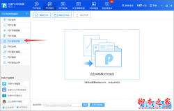 加密的PDF文件如何解除密码?迅捷PDF转换器破解加