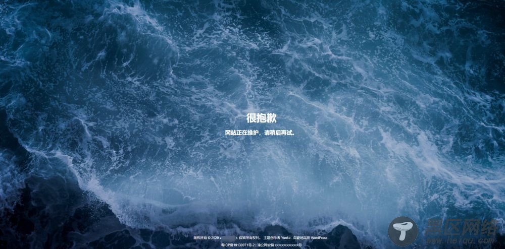 炫酷波涛汹涌网站维护html源码「网站源码」