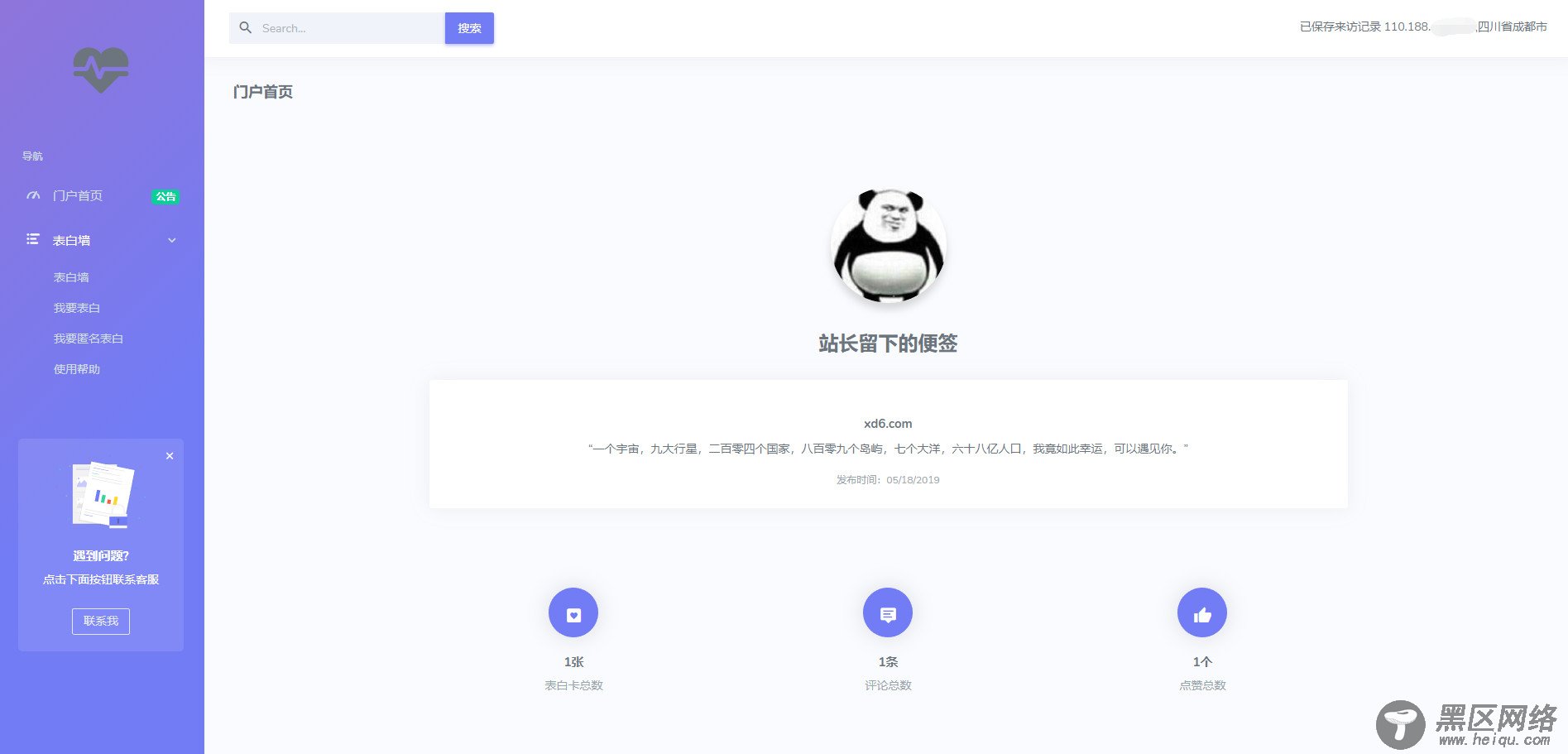 一款表白墙网源码说出你的心声「网站源码」