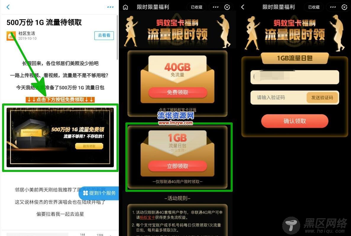 支付宝领1G联通流量秒到