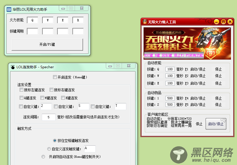LOL无限火力开启了附工具「电脑软件」