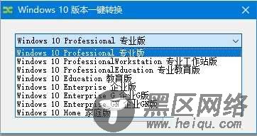 win10无需激活码转化正版「电脑软件」