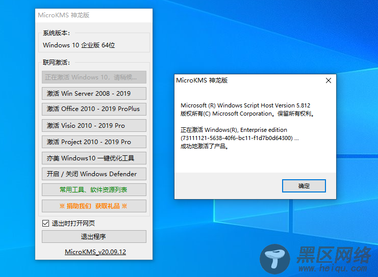 Windows 激活工具神龙版「电脑软件」