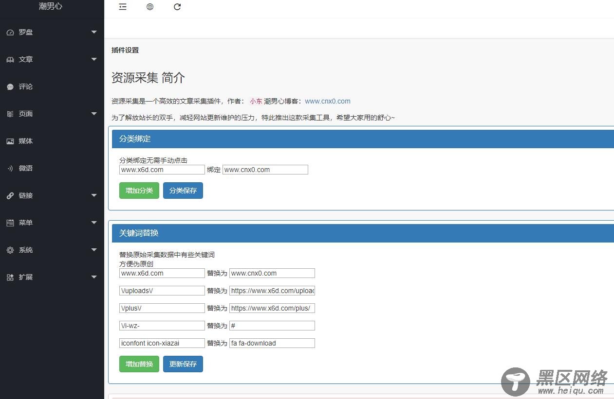 emlog系统的采集懒人插件「网站源码」