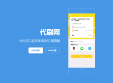 代刷App下载详情单页源码「网站源码」