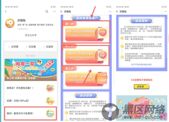 联通领保单得1张爱奇艺月卡「活动线报」
