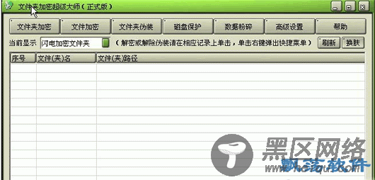 文件夹加密超级大师(文件夹加密大师免费版)
