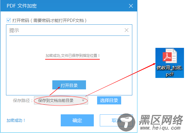 如何将PDF文件进行加密解密处理