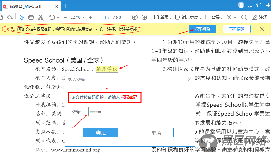 如何将PDF文件进行加密解密处理