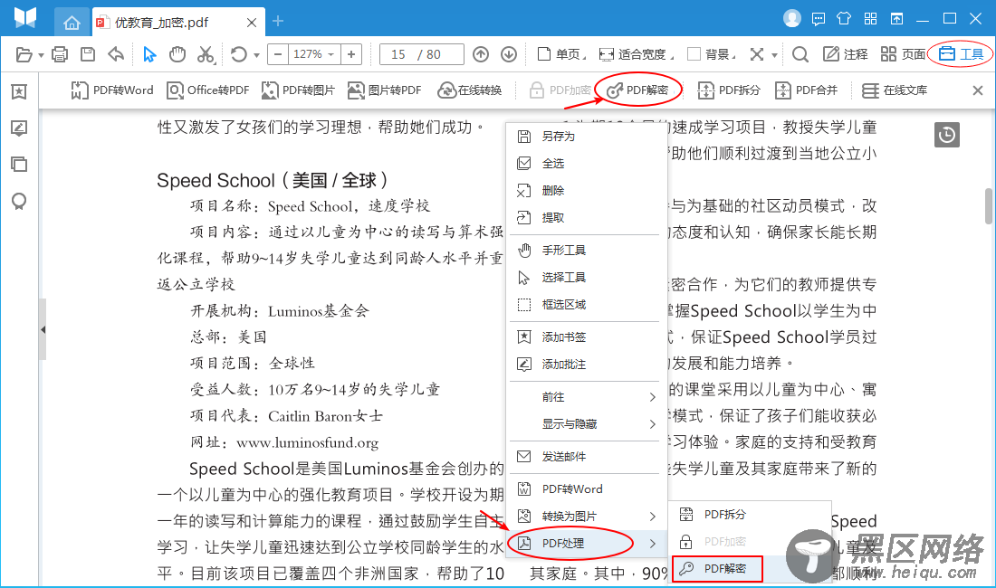 如何将PDF文件进行加密解密处理