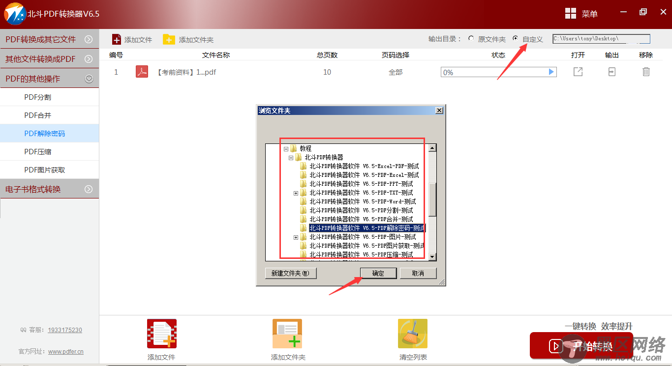 北斗PDF转换器的PDF解除密码操作流程-3