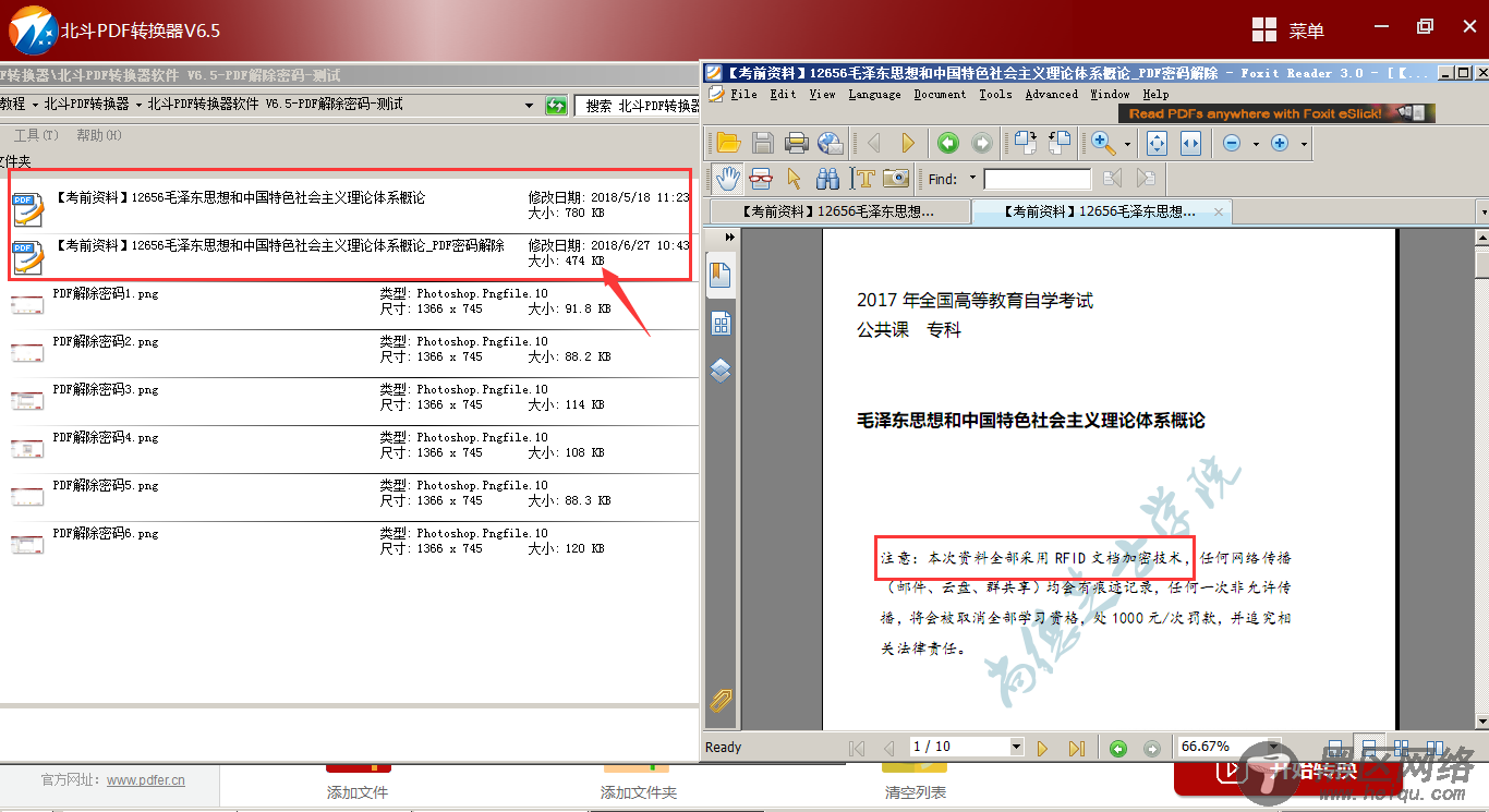 北斗PDF转换器的PDF解除密码操作流程-6