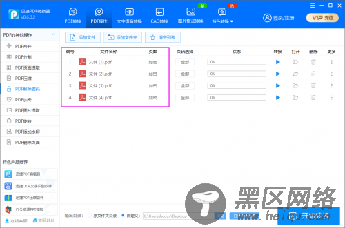 pdf解密软件怎么用？教你去除pdf带有的密码