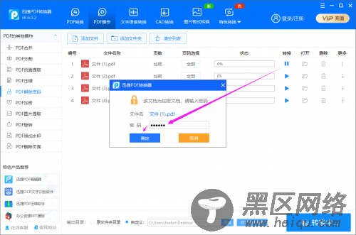 pdf解密软件怎么用？教你去除pdf带有的密码