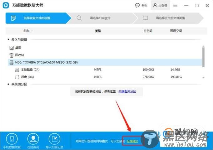 被清空的回收站文件怎么恢复