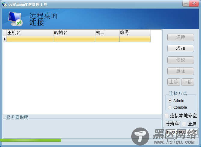 Windows远程桌面管理工具「电脑软件」