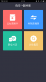 微商做图神器「手机软件」