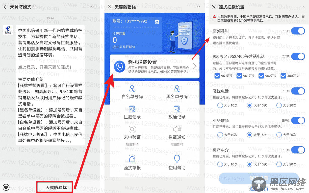 官方防骚扰电话屏蔽功能业务开通 移动/联通/电