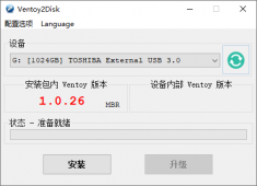 <strong>U盘启动制作Ventoy v1.26「实用教程」</strong>
