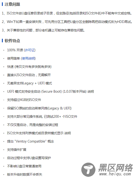 U盘启动制作Ventoy v1.26「实用教程」