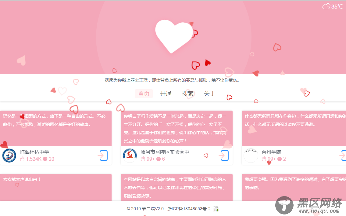 分享一款超好看的校园表白墙