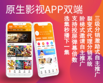 苹果CMS萝卜影视APP源码「网站源码」