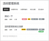 微信群活码生成系统网源码「网站源码」