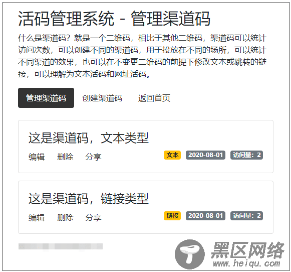 微信群活码生成系统网源码「网站源码」