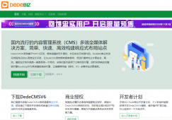 DedeCMSV6最新版本来了！织梦CMS V6新版一览