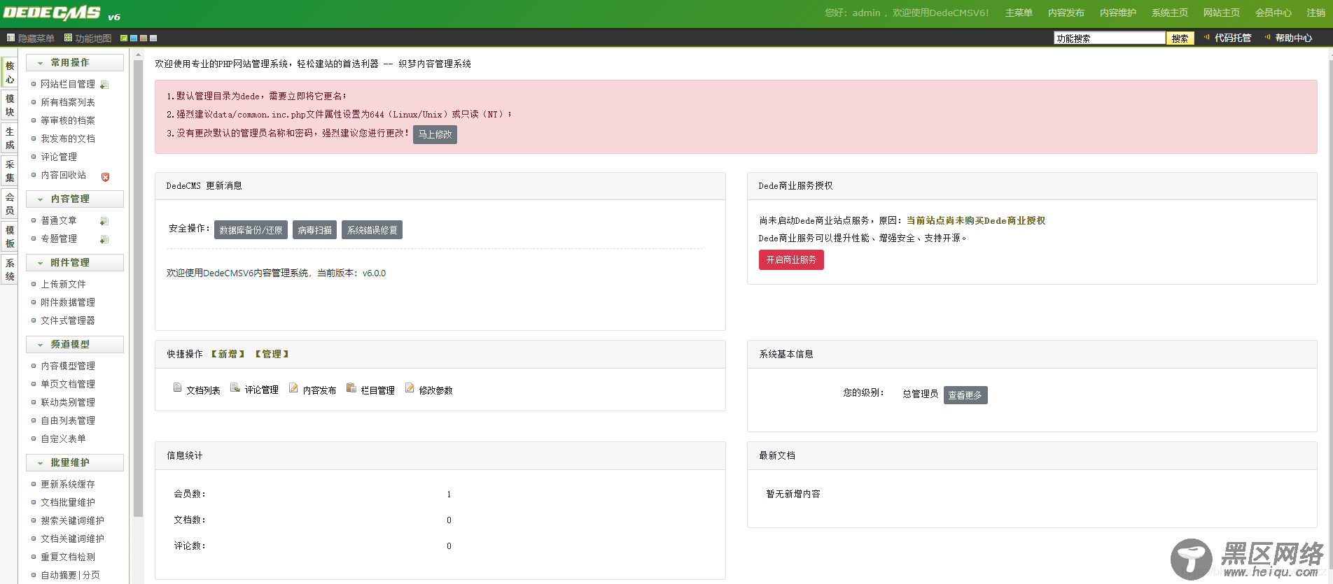 DedeCMS V6后台