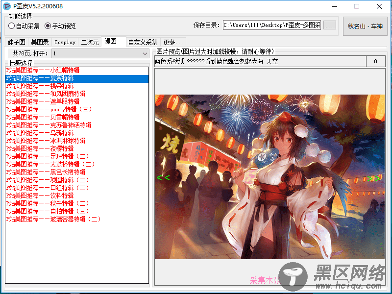 P歪皮美图手动/自动采集器「实用教程」