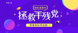 零基础玩转手机拍摄照课程「实用教程」