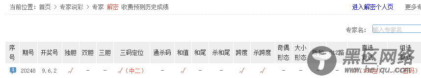 解密排列三预测再次命中