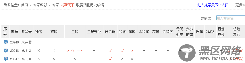 解密排列三预测再次命中