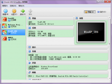 VirtualBox 虚拟机 中文免费版