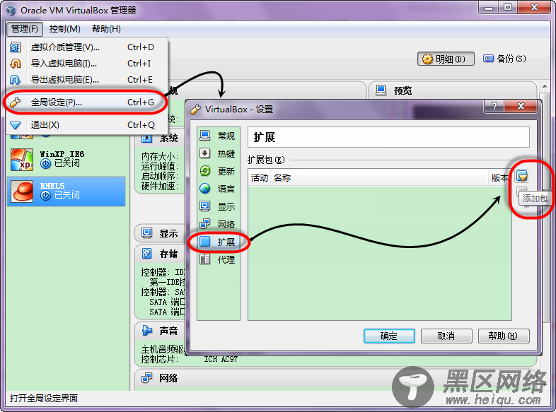 VirtualBox 虚拟机 中文免费版