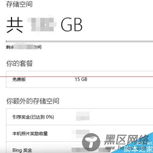 win10正式版在哪里查看onedrive空间免费容量大小？