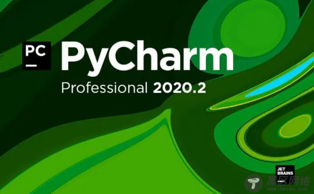 pycharm2020.2