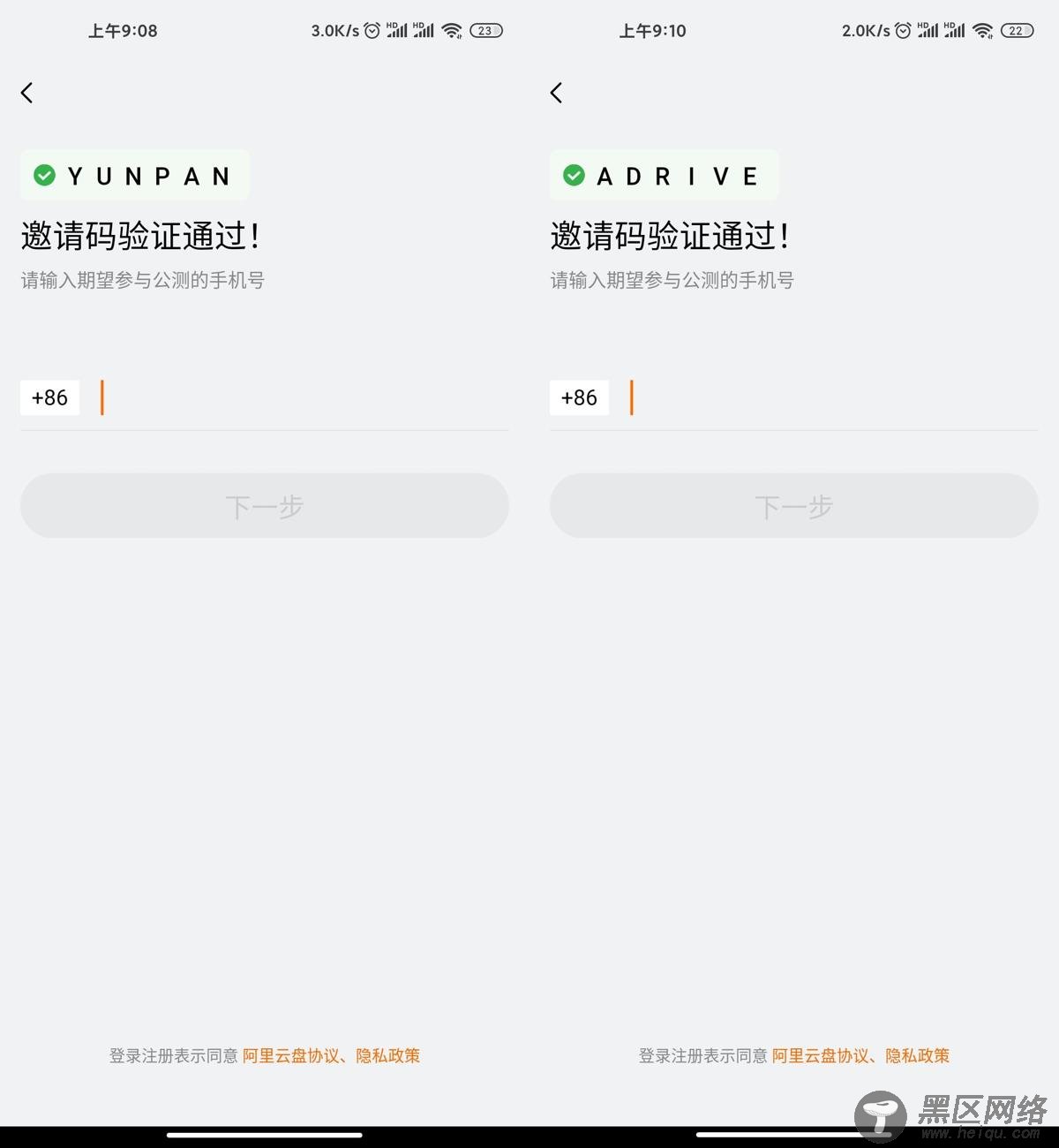 阿里云盘软件+限量内侧码「活动线报」