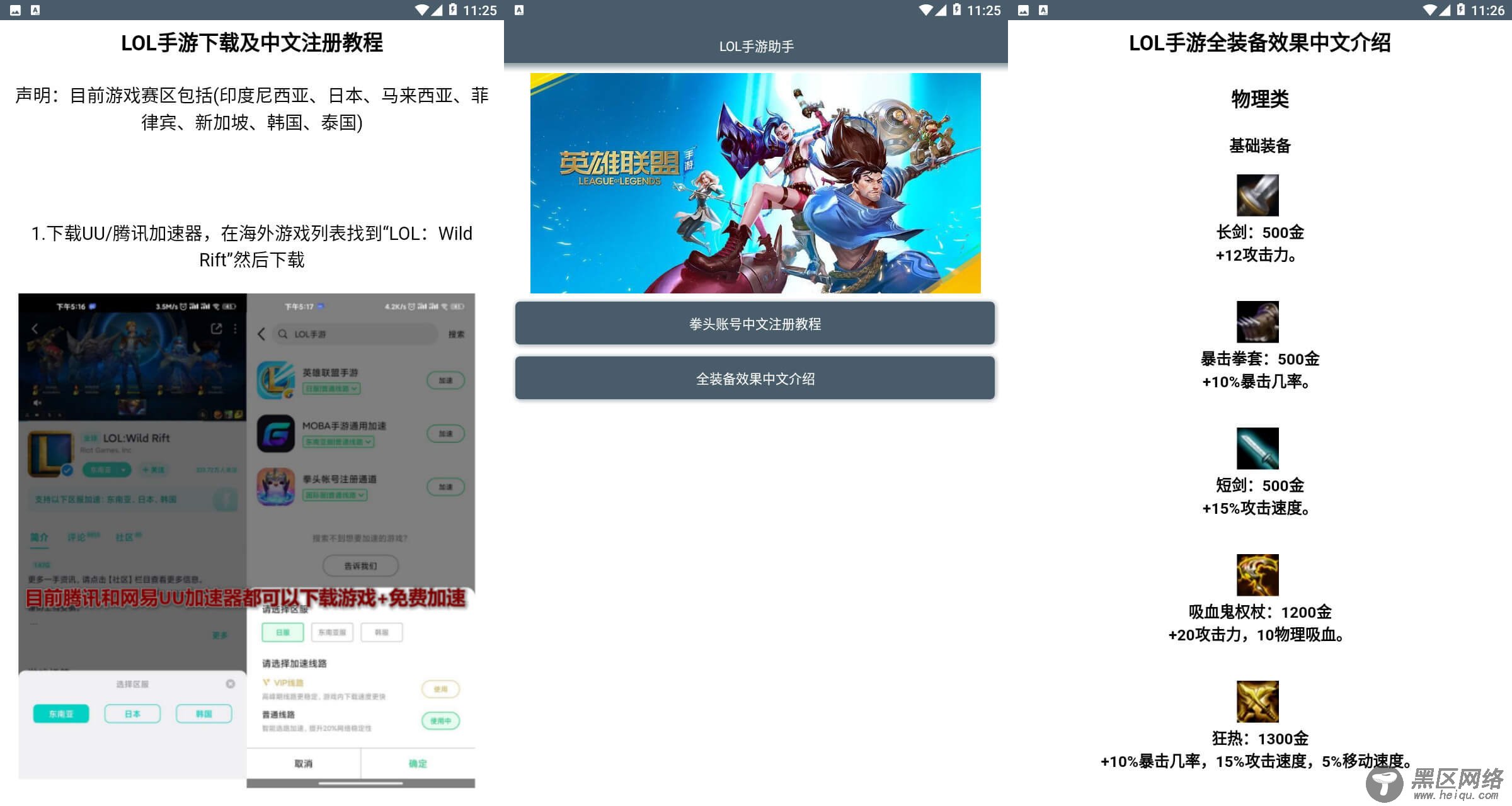 LOL手游注册装备攻略软件「手机软件」