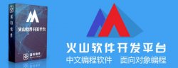 易语言或终将放弃推出新软「电脑软件」
