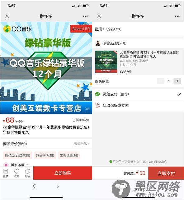 88元购买QQ豪华绿钻1年_拼多多充值秒到