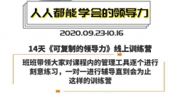 樊登14天领导训练营企业版「其他教程」