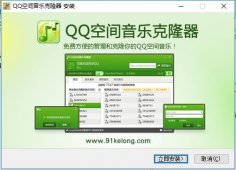 QQ空间音乐克隆器2013免费下载[官方最新版]