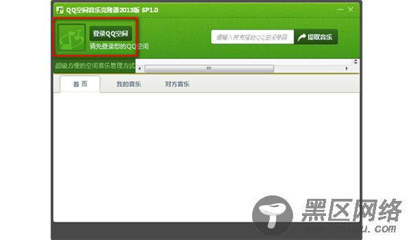 QQ空间音乐克隆器2013免费下载[官方最新版]