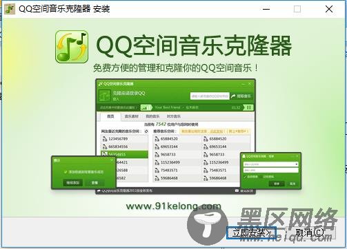 QQ空间音乐克隆器2013免费下载[官方最新版]