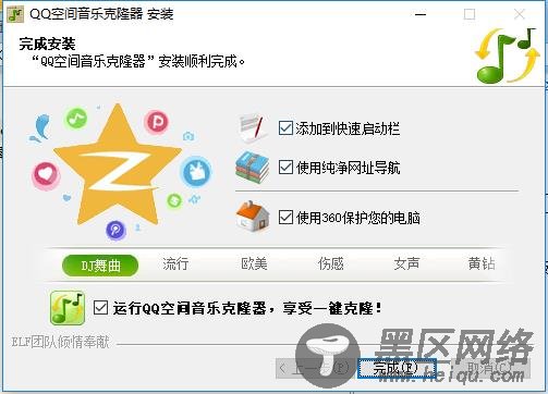 QQ空间音乐克隆器2013免费下载[官方最新版]