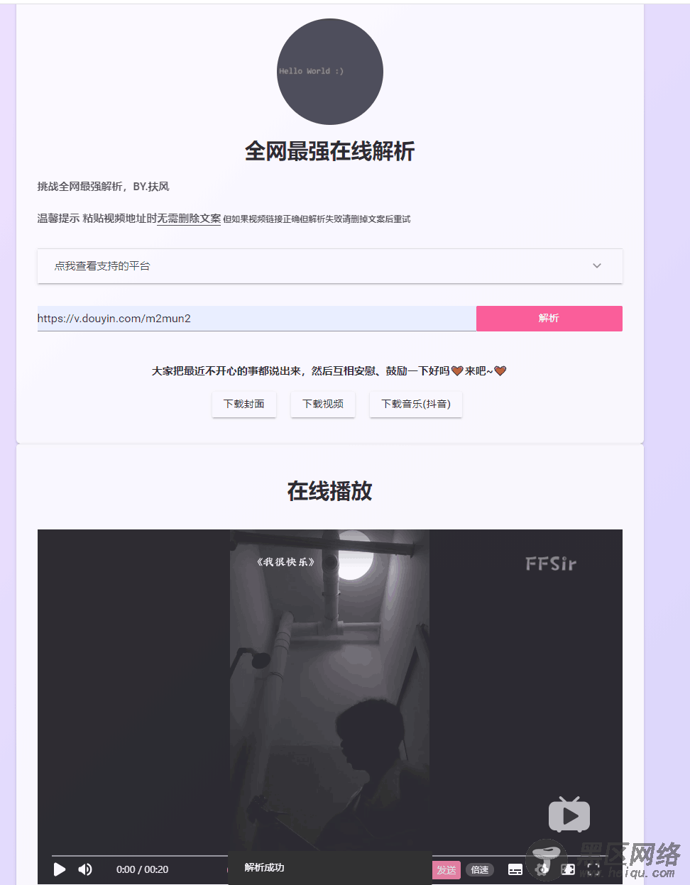 最强全网影视解析网站源码「网站源码」