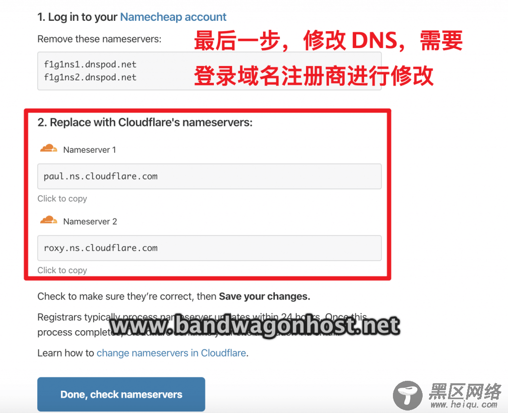 使用 Cloudflare 免费 DNS 服务器解析域名到搬瓦工